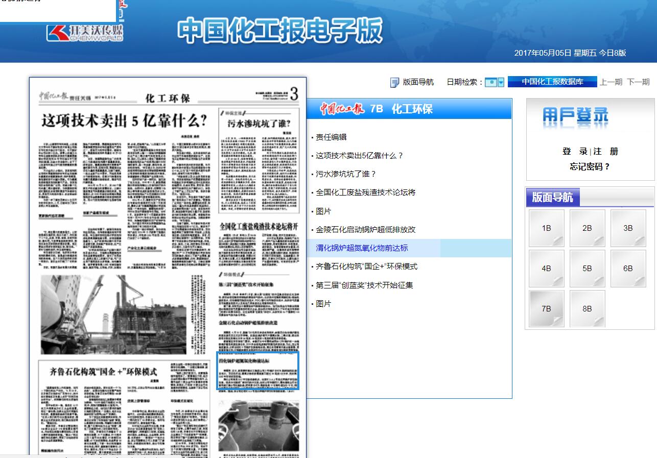 中國化工報(bào)脫硝噴槍