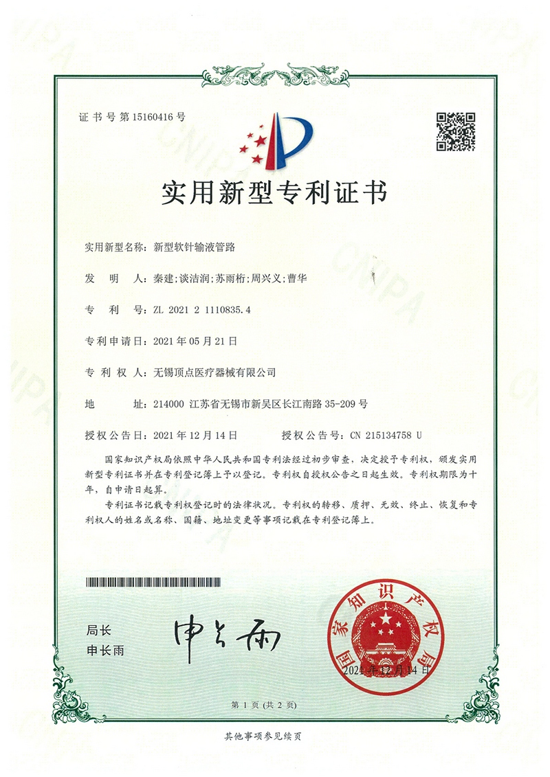 實(shí)用新型專利證書-18